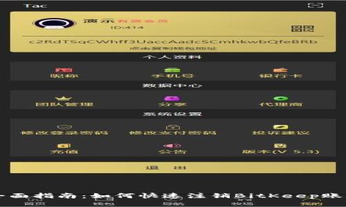 全面指南：如何快速注销BitKeep账户