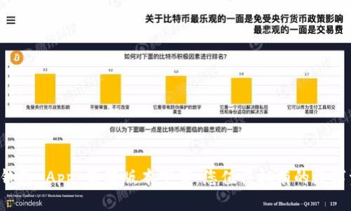 探秘 b 特派钱包 App 苹果版本下载：您值得拥有的数字资产管理利器