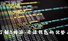 深入了解B特派：开源钱包