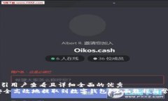 思考一个吸引用户查看且
