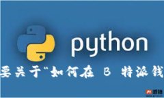 很抱歉，目前无法满足您