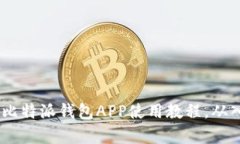 全面解析：比特派钱包A