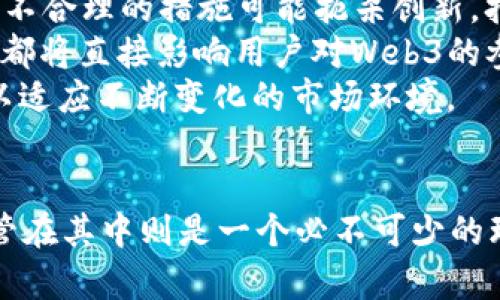 Web3时代：虚拟货币是必然选择还是可有可无？/ 
Web3, 虚拟货币, 区块链, 数字经济/guanjianci

什么是Web3？
Web3，即第三代互联网，旨在构建一个去中心化且用户主权的数据生态系统。与过去的Web1（静态网页）和Web2（社交媒体、用户生成内容）不同，Web3将焦点放在个人数据的控制和隐私保护上，同时通过区块链技术实现去中心化的应用程序（DApps）。在这个新兴的生态系统中，用户可以直接参与价值交换，而无需中介的介入，这个特性让Web3备受瞩目。

虚拟货币在Web3中的角色
虚拟货币在Web3的生态中扮演着重要的角色，通过其去中心化的特性，虚拟货币使得用户可以在平台上自由交易，跨越国界进行价值转移。而且，许多Web3应用程序都依赖于区块链技术，虚拟货币是实现区块链的交易和激励机制的重要组成部分。因此，虚拟货币不仅是数字资产的代表，同时也是Web3生态中价值流动的重要媒介。

虚拟货币是Web3的必然选择吗？
虽然虚拟货币在Web3中占据了重要的位置，但是否必需则取决于应用场景和具体需求。一方面，虚拟货币通过提供简单、快速且安全的交易方式，能够促进用户之间的互动，使得Web3应用具备吸引力；另一方面，有些Web3应用并不一定需要货币化的经济模型，用户可以通过其他机制获取价值和奖励。

Web3能否存在于没有虚拟货币的现实中？
这是一个值得深入探讨的问题。没有虚拟货币的Web3是否能够生存，主要取决于其使用者和开发者对新型互联网的认知及其应用场景。可以设想一些以用户贡献为基础的价值交换机制，如通过用户的注意力或数据，直接获取奖励，而不需通过虚拟货币。但在实践中，虚拟货币构架的系统相对来说更加容易形成网络效应，产生更大的用户基数和参与度。

虚拟货币的优缺点
在Web3中使用虚拟货币有其明显的优势：提高交易效率，实现全球化支付，去中心化的机制等。但同时，也存在一系列的挑战，比如价格波动大、监管的不确定性，以及对用户教育的需求等问题，这些都可能影响到用户对Web3的接受程度。

现在，让我们来深入探讨几个相关问题。

问题一：虚拟货币如何影响Web3的去中心化特性？
去中心化是Web3的核心理念之一，它象征着用户在数字经济中拥有更多的权利和控制权。虚拟货币是实现去中心化的一种工具，它的存在使得用户能够在平台上自由地进行价值交换。这种价值交换无需依赖于传统银行系统或支付处理方，而是通过区块链技术进行透明且不可逆转的交易。这种方式不仅提高了交易效率，还降低了中介费用，从而让用户受益。
然而，虚拟货币的集中化问题也时常引起讨论。例如，某些大型交易所或矿池过度集中化可能导致网络的去中心化目标受到威胁。因此，在设计Web3应用时，开发者需要考虑如何在促进用户之间的自由交易和保持系统去中心化之间找到平衡。这可以通过选择合适的共识机制和设定有效的治理结构来实现。
各类创新的去中心化金融（DeFi）应用，比如去中心化交易所（DEX），正是在这种需求下应运而生。它们让用户在没有第三方干预的情况下自行交易，从而在某种程度上实现了真正的脱媒。

问题二：在没有虚拟货币的情况下，Web3的替代经济模型是什么？
尽管虚拟货币在Web3中占据着重要地位，但不依赖于虚拟货币的替代经济模型也在不断探索中。例如，通过引入用户贡献积分、声誉系统等代币化的形式，用户在Web3平台上进行的每个操作都可以按一定标准获得相应的奖励。这样的模型，可以让人们在没有即时货币流通的情况下，仍然能够享受到互动所带来的价值。
此外，一些平台正在尝试通过使用非货币化的激励机制，例如通过声誉系统或信用评分来激励用户参与。这种方法降低了用户的入门难度，让更多的人能够不受虚拟货币波动影响，愿意加入和参与Web3生态。
还有一种方式是利用“时间币”或者“技能交易”，即用户可以用时间、专业技能、知识等为自己在平台上创造价值。这些策略都展示了在没有虚拟货币的情况下，Web3同样可以获得丰沛的发展。

问题三：监管如何影响Web3与虚拟货币的未来发展？
随着区块链技术和虚拟货币的迅速发展，全球各国政府和监管机构也在不断加强对这一领域的监管。虽然适当的监管可以保护投资者利益，促进市场的健康发展，但不合理的措施可能扼杀创新，打击用户信心。
在Web3中，相关法法规的制定和执行可能会影响虚拟货币的使用和流通。例如，国家对于ICO（首次代币发行）的限制、对交易所的监管、以及对DeFi平台的合规要求，都将直接影响用户对Web3的参与热情与意愿。
另外，合规问题也会直接影响到项目的募资方式、用户的隐私权利等。为了在合规与创新之间找到平衡，开发者和项目方需要密切关注各国政策动态，及时做出调整以适应不断变化的市场环境。
因此，尽管Web3的未来充满不确定性，但借助适当的监管及教育，仍然有巨大的发展空间。

总结来说，虚拟货币在Web3的重要性毋庸置疑，但它不是Web3存在和发展的唯一因素。未来的Web3生态可能会通过不同的经济模型实现更丰富的用户体验，而监管在其中则是一个必不可少的环节。无论如何，Web3带来的新机会与挑战，将会深远地影响我们的数字生活。