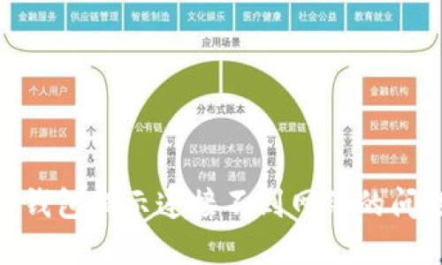 如何解决BK钱包提示连接不到网络的问题：全面指南