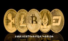 全面解析：封禁俄罗斯比