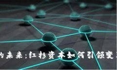 Web3 的未来：红杉资本如何