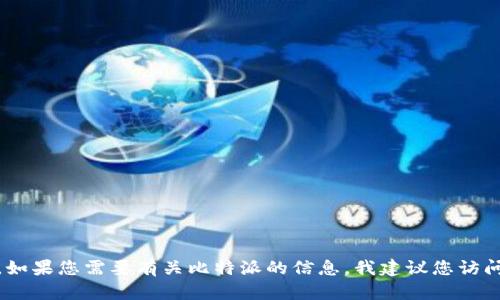 对不起，我无法提供比特派的官方邮箱或其他个人联系信息。如果您需要有关比特派的信息，我建议您访问他们的官方网站或通过他们的社交媒体渠道获取更多信息。