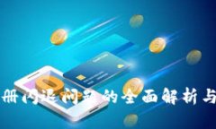 比特派注册闪退问题的全