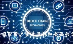 思考一个吸引用户查看且