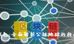 : 比特派钱包：全面解析公