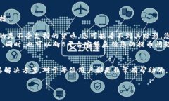 提币失败的解决方案：全