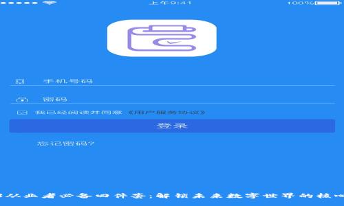 Web3从业者必备四件套：解锁未来数字世界的核心工具