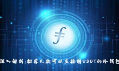 深入解析：推荐几款可以