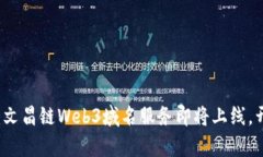 独特的去中心化时代：文