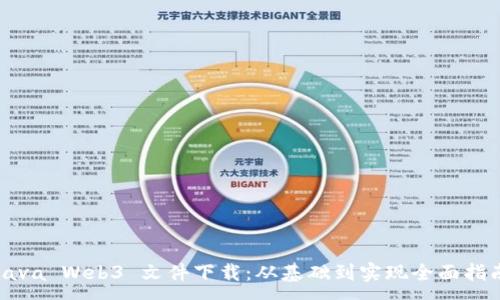 :
Java Web3 文件下载：从基础到实现全面指南