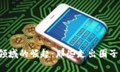 香港Web3领域的崛起：那些