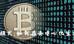 探讨Web3任务平台的商业模