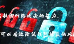 如何有效保护您的USDT钱包