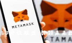 蚂蚁数科成立Web3开放联盟