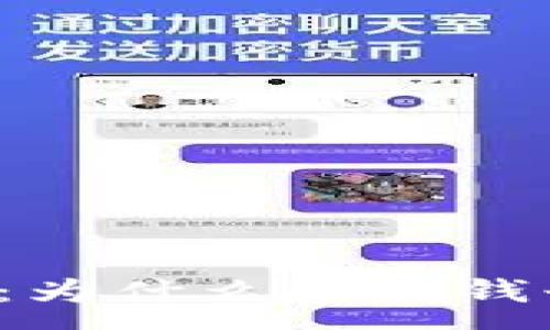 :
比特派钱包解密：为什么收到钱却没有币的真相？