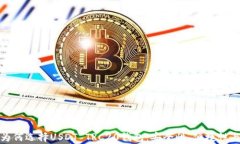 全面解析为何选择USDT TR