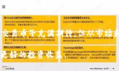 特派啥时候能卖币子？市