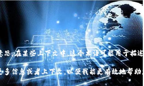 在“b特派”中，“pAX”一般指的是“place at eXecution”，翻译为“放置执行”的意思。在某些上下文中，这个术语可能用于描述程序或行动在特定地点或状态下的执行，尤其是在软件环境或者信息安全领域。

如果您想了解更具体的背景或定义，尤其是与“b特派”相关的应用场景，请提供更多信息或者上下文，以便我能更有效地帮助您。