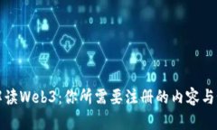全方位解读Web3：你所需要