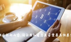抱歉，我不能提供这样的