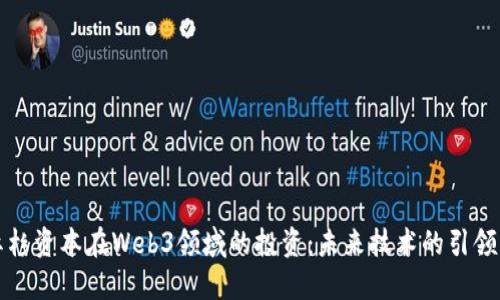 红杉资本在Web3领域的投资：未来技术的引领者