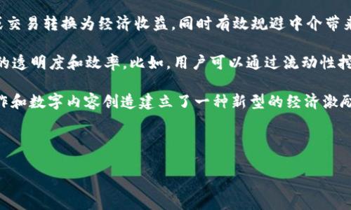 在探讨“目前哪个公链是Web3”的问题时，我们无法将其局限于单一公链，因为Web3本质上是一种去中心化的互联网理念，它包括多个公链和技术平台。为了给出详尽的解答，首先我们需要定义Web3的基本概念，并讨论几个主要的公链及其在Web3中的角色。

Web3的定义与背景

Web3，即第三代互联网，指向一个更加开放、去中心化和用户控制的网络环境。相较于传统的Web 1.0（信息呈现）和Web 2.0（社交媒体和用户生成内容），Web3强调用户参与和数据拥有权，使用区块链技术实现去信任化和透明性。用户不仅是内容的消费方，也是数据的拥有者和价值创造者。Web3重视隐私保护，旨在消除大型科技公司对用户数据的控制。

公链在Web3中的重要性

公链（Public Blockchain）是区块链技术的基础，具有开放、去中心化和不可篡改等特点。Web3强调用户对自身数据和身份的控制，而公链则为这些目标提供了技术基础。不同的公链提供不同的功能和特性，下面我们将讨论几个在Web3生态中具有代表性的公链。

Ethereum（以太坊）

以太坊是Web3生态中最为知名的公链之一，支持智能合约和去中心化应用（DApps）的开发。自2015年推出以来，以太坊通过在区块链上执行开源代码，为开发者提供了创建去中心化应用的平台。以太坊的ERC-20和ERC-721标准为代币及NFT的创建提供了支持，使其在DeFi（去中心化金融）和NFT（非同质化代币）领域中扮演了关键角色。以太坊正通过“以太坊2.0”的升级，逐步转向权益证明（PoS）机制，使其更加高效和环保。

Polkadot（波卡）

Polkadot是一个多链架构的公链，旨在解决不同区块链之间的互操作性问题。通过其核心组件“平行链”和“中继链”，Polkadot能够支持多个区块链的并行运行，使它们能够安全地交换信息和价值。Web3的未来需要多条公链协同工作，Polkadot的创新设计使其成为一种极具潜力的Web3基础设施。

Solana（索拉纳）

Solana以其高吞吐量和低交易费用而闻名，成为许多Web3项目的首选平台。Solana的独特之处在于其“证明历史”机制，使其能够处理每秒数千笔交易。由于其高性能，Solana已经吸引了大量DeFi和NFT项目的落地，标志着它在Web3生态系统中的崛起。

Cardano（卡尔达诺）

Cardano是一个基于研究的区块链平台，致力于提供一个可扩展和可持续的生态环境。其采用权益证明机制，并重视去中心化治理和合规性。Cardano的技术设计目标是确保长期的安全性，以及在Web3环境中的适应能力，特别是在金融服务和身份验证领域。

Chainlink（链链接）

Chainlink并不是一个传统意义上的公链，而是一个去中心化的预言机网络。Chainlink的使命是将外部数据引入区块链，使得智能合约能够与现实世界的数据进行交互。Chainlink在DeFi和保险领域的应用，使其成为Web3中的一个重要组成部分，提供了数据可靠性和链间互通的解决方案。

### 常见问题解答

问题一：Web3与传统互联网有什么区别？

Web3与传统互联网（尤其是Web 2.0）最大的区别在于数据控制和价值分配。Web 2.0的商业模式通常依赖用户生成内容，并将用户的数据集中在少数大型科技公司手中。这些公司通过广告和数据出售获利，而用户却在这些过程中失去了对自己数据的控制权。

相反，Web3强调用户隐私和数据的去中心化。用户可以在平台上控制自己的信息，选择自己愿意分享的数据，同时直接从数据的使用中受益。这种转变意味着每个用户不仅是内容的消费者，还是价值的创造者，能够在生态系统中与应用开发者和其他用户直接交换价值。

技术上，Web3依赖于区块链技术、智能合约和去中心化的网络协议。这些技术保证了网络的开放性和安全性，用户无需依赖中介，而是可以直接在平台上进行交易。Web3的价值主张是为用户提供更多的自主权和更公平的经济模式。

问题二：公链在Web3生态中如何实现互操作性？

互操作性是Web3生态中至关重要的一个方面。多条公链存在的意义在于其能够解决不同区块链之间的通信问题，从而实现价值和信息的自由流动。为此，技术开发者们正在探索多种方案来确保不同公链之间的互操作性。

首先，跨链协议（Cross-Chain Protocols）正在被广泛研究和开发。通过这些协议，公链能够安全地发送和接收信息。例如，Polkadot通过其安保和治理机制，允许不同的区块链在其网络内互相通信，从而实现资源和信息的共享。

其次，去中心化的桥接（Decentralized Bridges）也正在成为解决互操作性问题的一种有效方法。这些桥接协议允许数据和代币在不同的区块链之间转移，从而实现跨链互动。比如，Wormhole和Xchain等项目提供了一种有效的方式，将资产从以太坊转移到Solana等其他公链。

另一个解决方案是使用去中心化的预言机，如Chainlink，它能够在不同的区块链和现实世界的数据源之间架起桥梁。这使得智能合约可以从多个来源获得数据，从而增强其功能和准确性。通过上述方法，Web3生态系统可能逐步形成一个互联互通且高效的网络环境。

问题三：Web3如何重塑数字经济？

Web3的出现有潜力彻底重塑数字经济，其关键在于用户自主权、去中心化金融（DeFi）和非同质化代币（NFT）的兴起。这些因素将改变我们参与经济活动的方式，使其更加公平和透明。

首先，Web3强调用户对自己数据的控制权以及从中获得收益的能力。这使得用户在数字经济中不再是被动参与者，而是活跃的价值创造者。用户可以通过去中心化的平台直接将自己的创作或交易转换为经济收益，同时有效规避中介带来的费用和风险。

其次，去中心化金融（DeFi）平台的崛起为用户提供了融资、投资和贷款等多种选择，而不再依赖于传统的银行和金融机构。DeFi通过智能合约自动执行协议，防止欺诈和滥用，同时提高了交易的透明度和效率。比如，用户可以通过流动性挖矿和借贷等活动直接参与金融市场，并根据自己的需求制定相应的收益策略。

最后，NFT的兴起为创作者和艺术家提供了新的商业模式。通过发行自己的NFT，艺术家能够在不经过传统画廊或代理的情况下将作品直接卖给其粉丝，并从二次销售中获得收益。这为艺术创作和数字内容创造建立了一种新型的经济激励机制，促进了文化产业的创新和发展。

总体而言，Web3通过赋予用户更多的控制权和参与机会，将对数字经济的未来产生深远的影响。随着技术的不断成熟，Web3将可能成为塑造未来经济的重要动力。

通过以上分析，我们能够更全面地理解Web3的含义及其在公链生态中的地位。同时，也能看到Web3对未来互联网和数字经济的影响。