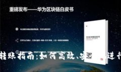 比特币钱包转账指南：如