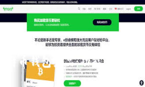 深入了解比特币钱包产品：功能、类型及安全性分析