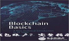 如何注销B特派钱包账户