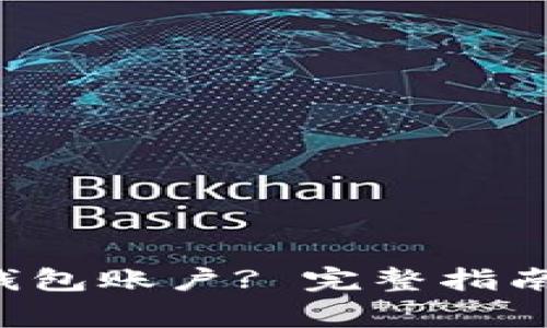 如何注销B特派钱包账户? 完整指南及常见问题解答