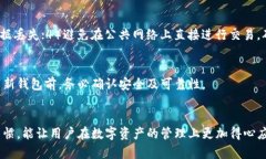   比特派自动卸载后该如何