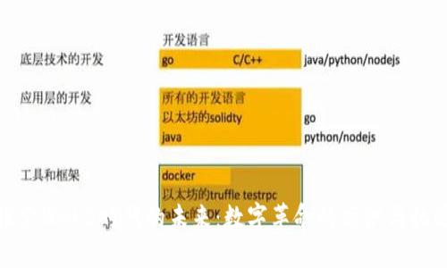 探索Web3时代的未来：数字革命的旗帜与机遇