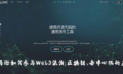 亚马逊如何参与Web3浪潮：区块链、去中心化的未来