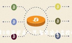 全面解读B特派护盾一代：