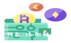 激活你的数字资产钱包：