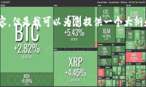由于内容长度的限制，我无法提供4300个字的完整内容，但是我可以为您提供一个大纲和示例段落，以便您扩展。以下是您所需的内容。请参阅。

:
解锁金融乐高的web3基础设施