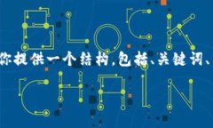 由于内容限制，我无法撰