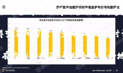 全方位解析B特派中心：创新与服务的融合

特派中心, 企业服务, 创新, 业务拓展/guanjianci

B特派中心作为现代企业服务的重要组成部分，旨在提升企业运营效率、促进业务发展、推动市场创新。本文将详细介绍B特派中心的功能、服务模式以及对企业发展的影响，并讨论在实际应用中可能遇到的一些问题与解决方案，从而为企业管理者提供更全面的视角。

一、B特派中心的定义与功能

B特派中心，即Business Dispatch Center，是一个集成多种企业服务与管理功能的平台，通常委托给专业机构或团队进行运作。其主要目的是帮助企业流程、提高效率，同时降低运营成本。B特派中心的主要功能包括但不限于：业务咨询、客户支持、数据分析、市场研究等。

通过整合各类资源和信息，B特派中心能够灵活应对市场变化，支持企业快速决策。其工作模式通常为集中化管理，采用先进的技术手段，如大数据、人工智能等，以提升服务质量和效率。

二、B特派中心的具体服务内容

1. 业务咨询服务
企业在发展的过程中常会面临各种挑战，如市场竞争、资源配置等。B特派中心提供专业的业务咨询服务，帮助企业进行战略规划、市场分析和风险评估等。这些咨询服务通过专业团队的深入分析，为企业决策提供科学依据。

2. 客户支持服务
客户是企业生存与发展的基础。B特派中心通过客户服务流程，提升客户满意度。例如，提供在线客服、电话支持及售后服务，确保客户的问题能在第一时间内得到解决。这不仅提升了客户体验，也为企业赢得了良好的口碑。

3. 数据分析服务
在大数据时代，数据分析是企业决策的重要组成部分。B特派中心通过数据挖掘与分析，帮助企业识别市场趋势、客户需求及竞争情况，从而制定更有效的市场策略。这些数据可以通过BI工具可视化展现，便于管理层进行决策。

4. 市场研究服务
市场环境的变化直接影响企业的运作。B特派中心通过深入的市场研究，帮助企业了解行业动态、竞争对手及消费者偏好，支持企业制定长远发展战略。市场研究报告通常包括行业分析、目标市场定位及潜在市场机会等。

三、B特派中心对企业发展的影响

B特派中心的建设与发展不仅强化了企业的运营管理能力，也在以下几个方面对企业产生了深远的影响：

1. 提升决策效率
通过集中化的信息收集与分析，B特派中心能够为企业提供快速、准确的数据支持。管理层可以在第一时间内获取所需信息，从而提高决策的及时性和有效性。

2. 降低运营成本
企业通常面临人力资源配置与运营成本的双重压力。B特派中心通过专业的团队实施外包服务，能够有效降低运营成本，让企业将更多资源投入到核心业务之中。

3. 促进创新能力
通过与市场研究团队的合作，B特派中心能够为企业带来前沿的市场动态与技术创新，鼓励企业在产品、服务及业务模型上进行创新。这样的创新能力将进一步提升企业的市场竞争力。

四、可能相关的问题解析

1. B特派中心是否适合所有类型的企业？

存在疑虑的企业管理者经常会问：B特派中心适合我们公司吗？这确实是一个值得探讨的问题。

首先，B特派中心的优势在于它能够为各类企业提供定制化的服务，而不仅仅是大企业。即使是中小企业，若能找到合适的服务内容，也能大幅提升其竞争力。在许多情况下，B特派中心可以在各个行业的企业中发挥作用，比如，科技、制造、零售等。

其次，企业的需求是决定其是否适合B特派中心的关键。对于那些面对复杂市场环境并需要创新支持的企业，B特派中心或许是一个理想的选择。例如，一家新兴科技公司可能需要市场研究和技术咨询的帮助，而设立特派中心可以提供这些支持。

最后，企业管理层的开放性和接受外部帮助的意愿也是判断是否适合的一个重要因素。如果管理层对外部服务持有怀疑态度，可能会影响B特派中心的作用。因此，最终的决策需要综合考虑企业的具体情况。

2. 如何选择合适的B特派中心合作伙伴？

选择合适的B特派中心合作伙伴是企业在建立特派中心过程中必须解决的重要问题。以下是一些建议：

首先，考察合作伙伴的专业背景和经验。选择一个有丰富行业经验和成功案例的特派中心可以为企业带来更直接的帮助。在考察时，可以要求对方提供以往项目的成功案例以及客户反馈。

其次，明确自身的需求和期望。企业在选择合作伙伴时，应清晰地了解自身的需求，包括希望通过特派中心解决哪些具体问题，以及希望达成的目标是什么。明确这些需求可以帮助与潜在伙伴沟通时更加高效。

再次，考量合作伙伴的技术能力和资源整合能力。B特派中心的工作效率在很大程度上取决于其技术手段的运用。选择一个能够提供先进技术支持的合作伙伴将有助于提高特派中心的整体运行效率。

最后，可以通过试点项目进行初步合作，以评估合作伙伴的服务质量及其适应性。在试点项目中，企业可以观察合作伙伴的工作方式和服务效果，从而做出更明智的长期合作决策。

3. B特派中心在企业变革中的角色和作用

企业在进行变革时常常会遇到各种困难和挑战，而B特派中心在其中扮演了不可或缺的角色。

首先，B特派中心可以提供变革所需的专业知识与支持。在变革过程中，企业通常需要引入新的技术或管理理念，B特派中心通过专业团队的支持能够帮助企业在这些领域进行有效转型。

其次，B特派中心能够促进内部沟通与协调。企业在变革时，常常会面临各部门之间的沟通障碍。特派中心通过整合信息、协助各部门之间的合作与沟通，能有效打破部门壁垒，推动变革顺利进行。

最后，B特派中心还可以在变革过程中提供数据支持，帮助企业评估变革的进展与效果。通过数据分析，企业可以快速获得变革所带来的影响，从而及时调整相关策略，确保变革向目标方向发展。

综上所述，B特派中心不仅可以为企业在日常运营中提供多样化的支持，而且在企业面临内部或外部变革时，也是一个强有力的助推器。帮助企业更好地应对挑战与机遇，实现可持续发展。