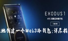 如何安全高效地创建一个