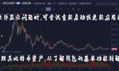 构建与使用比特币钱包的