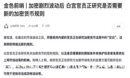 构建与使用比特币钱包的终极指南：完美管理加密资产的秘诀

比特币钱包, 加密资产, 交易安全, 区块链技术/guanjianci

a id=