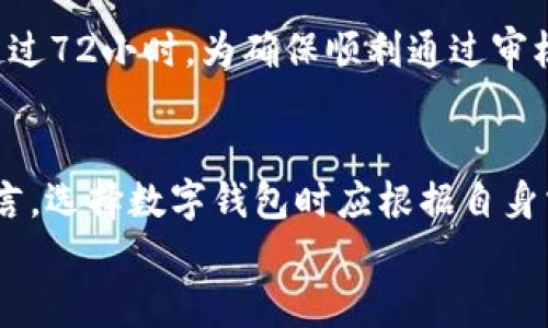 
比特派钱包的实名认证：真的必要吗？深度分析与使用指南

关键词
比特派钱包, 实名认证, 加密货币, 数字钱包

引言：比特派钱包的崛起与用户关心的实名认证问题
在全球加密货币市场日益扩大之际，越来越多的人开始关注和尝试使用数字钱包。其中，比特派钱包凭借其安全性、便利性和多样化的功能，成为了众多用户的首选。然而，关于比特派钱包是否需要进行实名认证的问题，始终引发了广泛的讨论和关注。接下来，我们将深入探讨比特派钱包的实名认证必要性以及相关的使用指南。

一、什么是比特派钱包？
比特派钱包是一款专为加密货币用户设计的数字钱包，支持多种主流的加密货币，如比特币（BTC）、以太坊（ETH）等。用户通过比特派钱包可以存储、发送和接收加密货币，同时也能进行交易和兑换。比特派钱包以其用户友好的界面和高度的安全性，吸引了大量用户。它还提供了一些优质的服务，如交易所的功能、市场行情查询等，让用户能够轻松管理自己的数字资产。

二、实名认证的意义
实名认证是指用户在使用平台时，需要提供真实的身份信息以验证其身份。对于比特派钱包而言，实名认证的意义主要体现在以下几个方面：
ul
    listrong安全性：/strong实名认证可以有效降低诈骗风险，帮助用户保护自己的资产安全。/li
    listrong合规性：/strong许多国家和地区的法律法规要求数字钱包平台对用户身份进行验证，以确保遵守反洗钱（AML）和了解你的客户（KYC）规定。/li
    listrong交易限制：/strong在某些情况下，未实名用户可能会面临交易额度限制，降低了交易的灵活性。/li
/ul

三、比特派钱包是否需要实名认证？
对于很多新用户而言，比特派钱包是否需要实名认证可能让他们感到困惑。根据比特派钱包的最新政策，用户在注册时可以选择是否进行实名认证。虽然未实名认证的用户可以享受基本功能，如存储和发送加密货币，但某些进阶功能（如高额交易、法币兑换等）则可能会受到限制。因此，实名认证在很大程度上取决于用户的需求和使用情境。

四、实名认证的步骤
如果用户选择进行实名认证，可以按照以下步骤进行：
ol
    li打开比特派钱包，注册并登录账户。/li
    li进入个人信息设置，选择“实名认证”选项。/li
    li填写个人信息，如姓名、身份证号码等，并上传身份证明材料。/li
    li提交审核，一旦完成审核，用户将收到通知。/li
/ol
实名认证的过程通常较为迅速，用户只需耐心等待审核结果即可。

五、未实名认证的用户面临的挑战
虽然未实名认证的用户仍可以使用比特派钱包，但将面临一些挑战和限制：
ul
    listrong交易额度：/strong未实名用户通常会有较低的交易限额，无法进行大额交易。/li
    listrong无法使用某些功能：/strong未实名认证用户无法使用兑换法币或某些特殊功能，这限制了他们的使用体验。/li
    listrong安全隐患：/strong未实名用户在遇到问题时，往往难以得到及时的帮助和支持。/li
/ul

六、用户在实名认证时需要注意的事项
为了顺利完成实名认证，用户在提供个人信息时需要注意以下几点：
ul
    listrong确保信息的真实性：/strong提供虚假信息可能会导致认证失败。/li
    listrong保障隐私：/strong确保在安全的网络环境中填写个人信息，避免信息泄露。/li
    listrong了解相关政策：/strong熟悉比特派钱包的政策，确保自己的信息符合要求。/li
/ul

七、结论：比特派钱包实名认证的必要性
总体而言，比特派钱包的实名认证在确保用户安全、合规交易及提供更好的服务方面起着重要作用。尽管未实名认证的用户也可以使用某些功能，但为了最大程度使用比特派钱包所有功能与服务，建议用户完成实名认证。这不仅有助于提高自身资产的安全性，也能使用户在交易中享受更高的自由度。

常见问题解答

问题1：不进行实名认证会影响我的交易吗？
作为一种安全措施，比特派钱包会对未实名认证的用户设置交易限制。未实名认证用户的交易额度通常较低且功能受限，无法使用法币交易、部分加密货币项目的参与等。换句话说，若用户希望加大交易额度，享受更多的功能，实现更灵活的资产管理，进行实名认证是一个明智的选择。因此，未实名认证将直接影响用户的交易便利性和灵活度，而实名认证则能够解锁更多功能，有效提升用户体验。

问题2：进行实名认证的过程复杂吗？
实际上，比特派钱包的实名认证过程相对简单和直观。用户只需在账户设置中寻找“实名认证”的选项，然后按要求填写个人信息并上传身份证明材料。通常情况下，只需几分钟填写信息，然后提交审核即可。审核时间各平台不同，一般不超过72小时。为确保顺利通过审核，用户应注意信息的真实性和合规性，并确保网络环境的安全性。此外，用户在操作过程中，如有疑问也可以咨询比特派钱包的客服以获取帮助。

问题3：是否所有数字钱包都需要实名认证？
并非所有数字钱包都要求用户进行实名认证。各个钱包平台的政策和要求有所不同，一些去中心化钱包可能不需要实名认证，而中心化钱包通常会遵循KYC（了解您的客户）和AML（反洗钱）规定，因此需要用户进行实名认证。对于用户而言，选择数字钱包时应根据自身需求和各个平台的政策进行综合考量。如果你非常重视隐私，去中心化钱包可能更驾驭，但相应地，安全保障和法币交易的便利性可能较低。而若选择中心化钱包，则可能需要接受实名认证的要求，但往往能够享受到更完善的服务和支持。

通过对比特派钱包及其实名认证的深度分析，我们可以发现，实名认证虽然不是强制性的，但却在保障用户资产安全及提供更优质服务方面显得尤为重要。因此，建议用户根据自己的实际需求，合理做出选择。