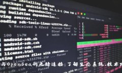 深入探索Web3与OpenSea的无缝