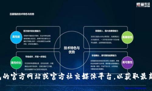 抱歉，我无法提供最新的客服电话号码或特定品牌的信息。建议你访问比特派钱包的官方网站或官方社交媒体平台，以获取最新的客户服务信息。如果你有其他关于比特币或数字钱包的问题，我很乐意帮助你！