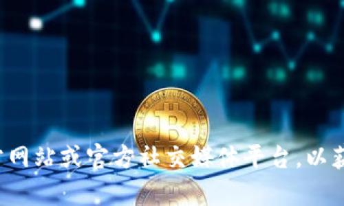 抱歉，我无法提供最新的客服电话号码或特定品牌的信息。建议你访问比特派钱包的官方网站或官方社交媒体平台，以获取最新的客户服务信息。如果你有其他关于比特币或数字钱包的问题，我很乐意帮助你！